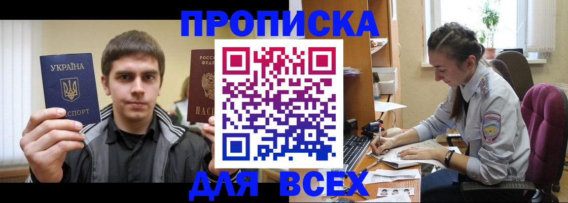 прописка гарантия в Николаевске