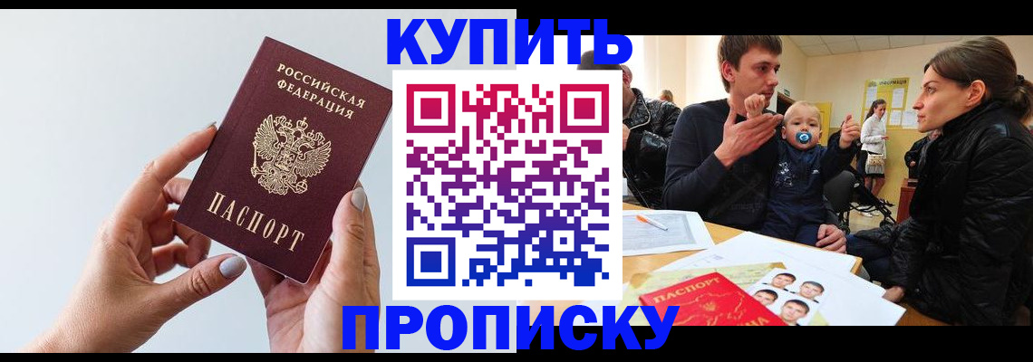 прописка 2025 в Николаевске