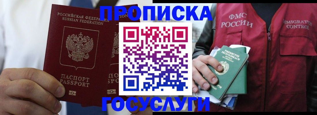 прописка законно в Николаевске