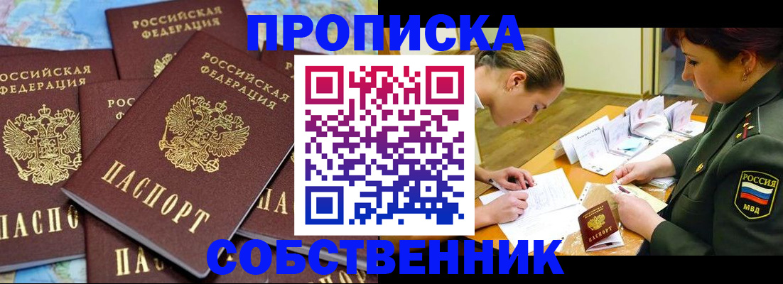 временная регистрация законно в Николаевске