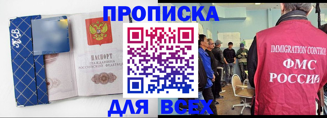 прописка в Николаевске